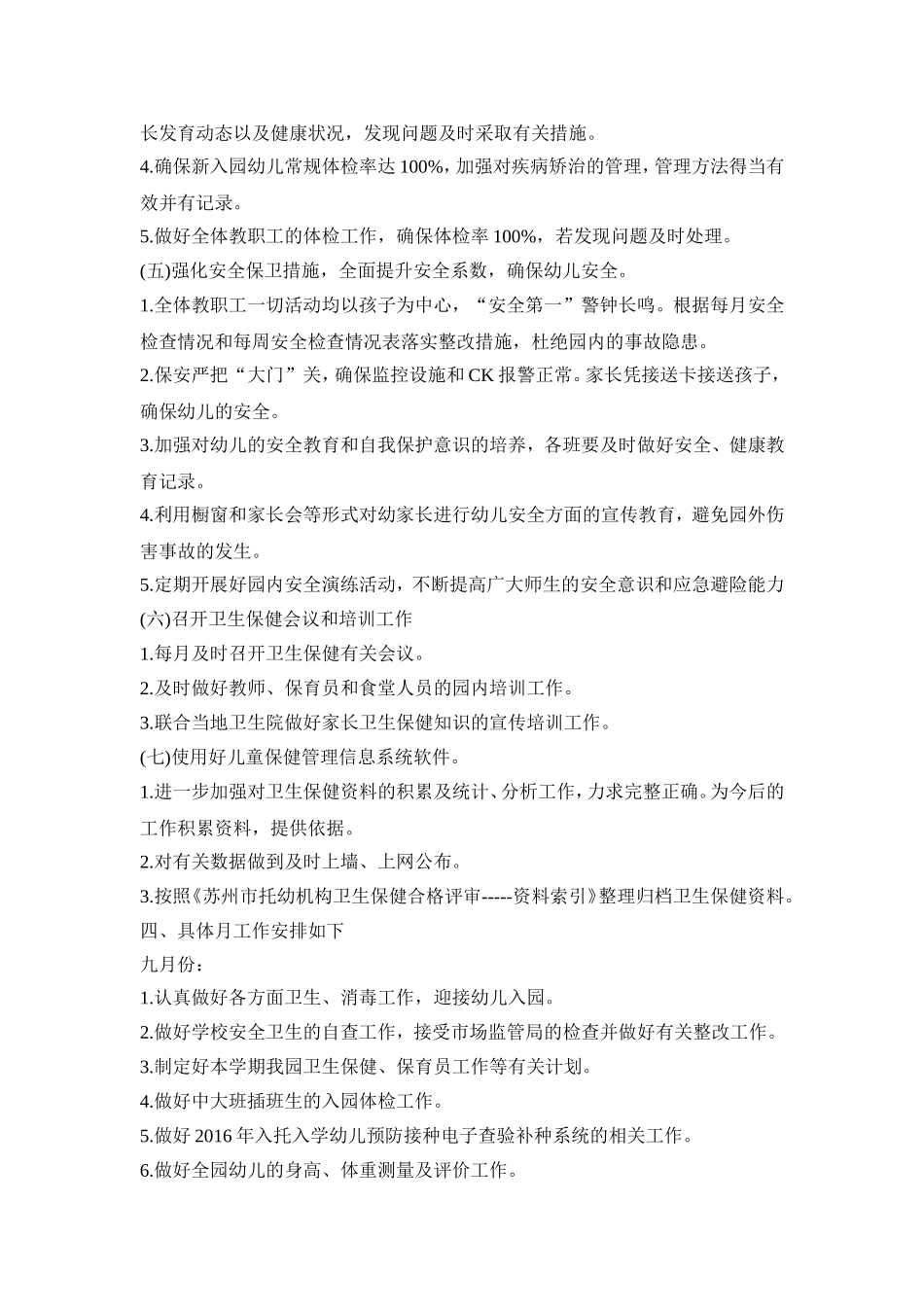 幼儿卫生保健活动策划方案四篇_第3页