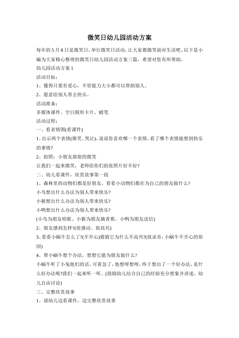 微笑日幼儿园活动方案_第1页
