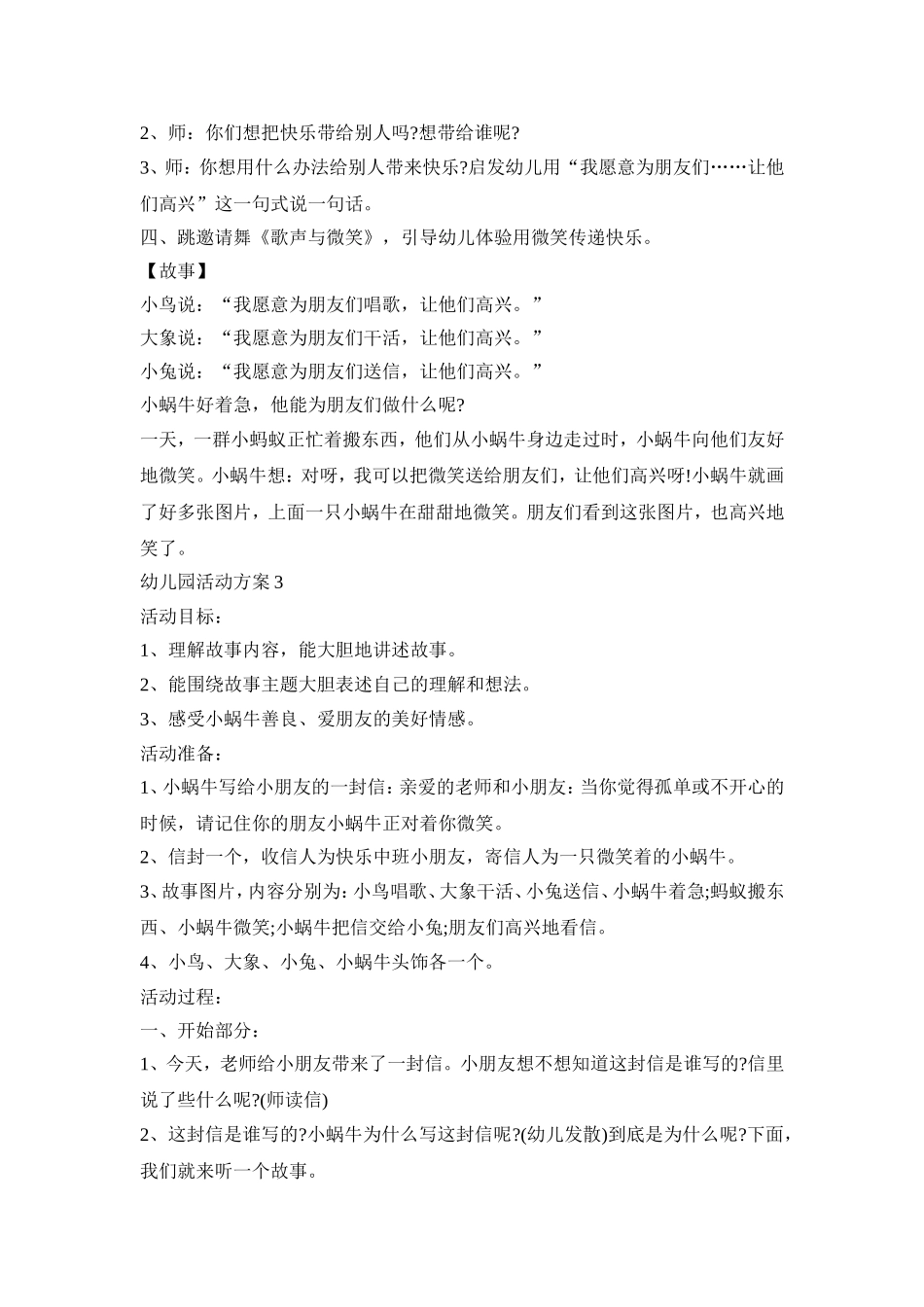 微笑日幼儿园活动方案_第3页