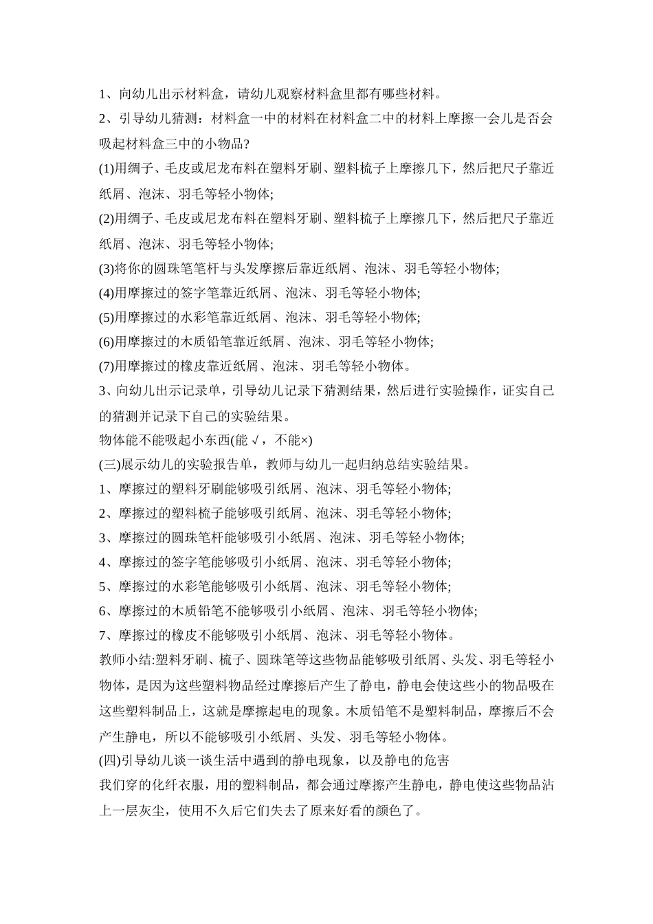 幼儿电流主题活动策划方案模板五篇_第3页