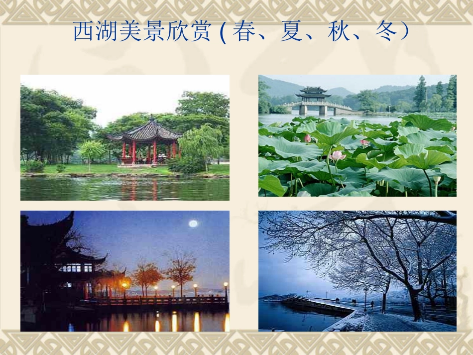 湖心亭看雪课件_第2页