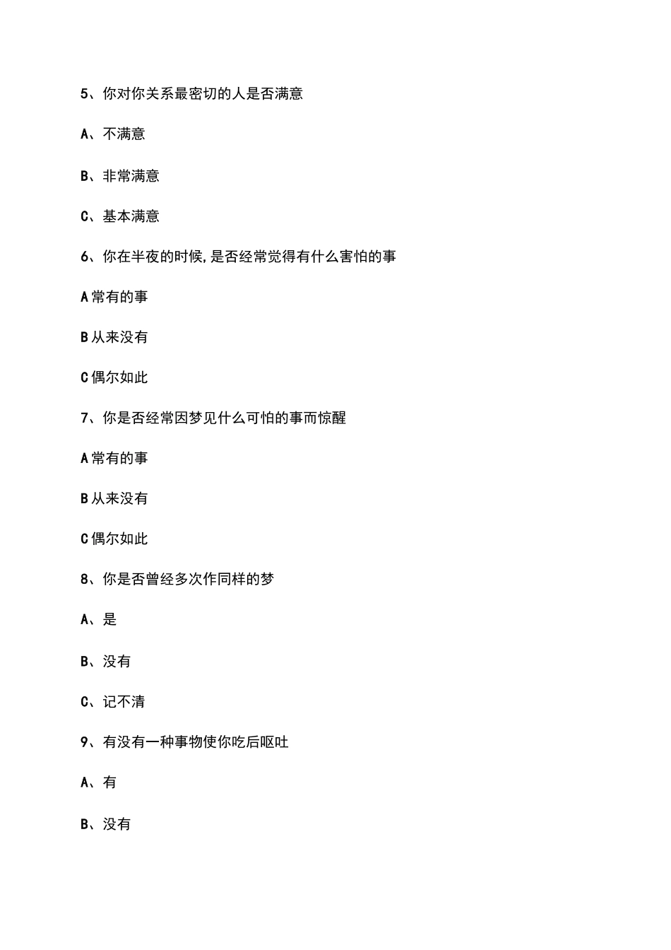 情绪稳定性自我测试._第2页