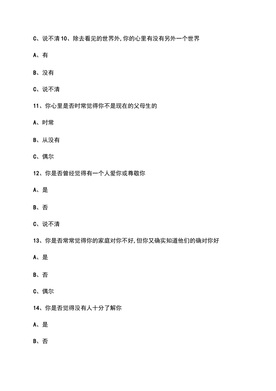 情绪稳定性自我测试._第3页