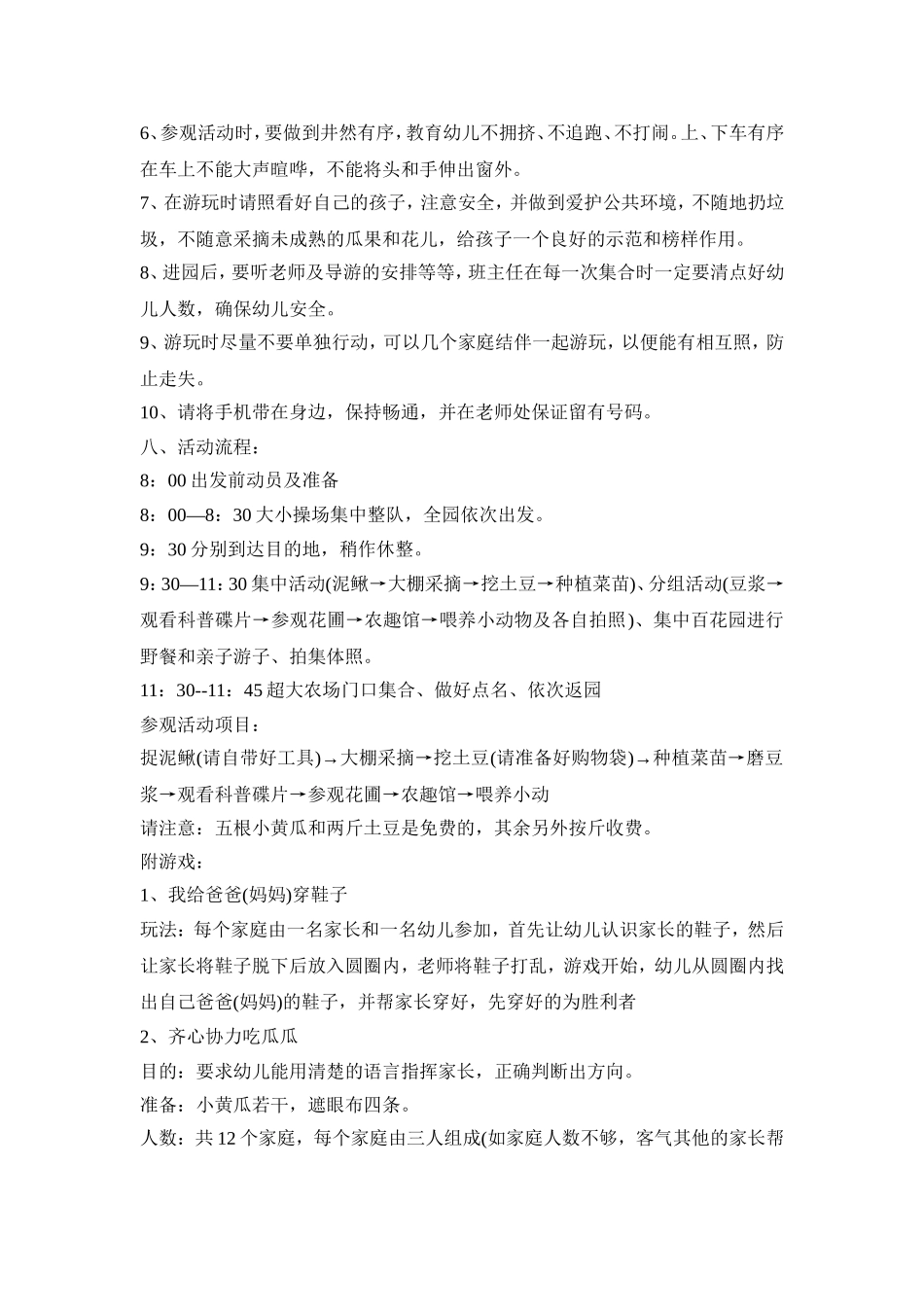 幼儿采摘活动策划方案三篇_第2页