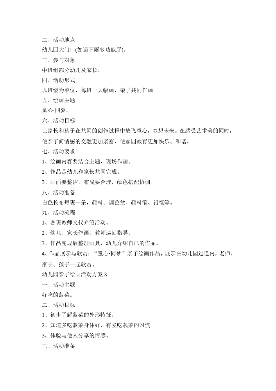 幼儿园亲子绘画活动策划方案五篇_第2页