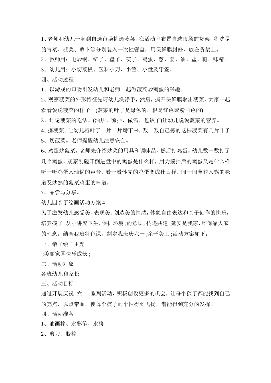 幼儿园亲子绘画活动策划方案五篇_第3页