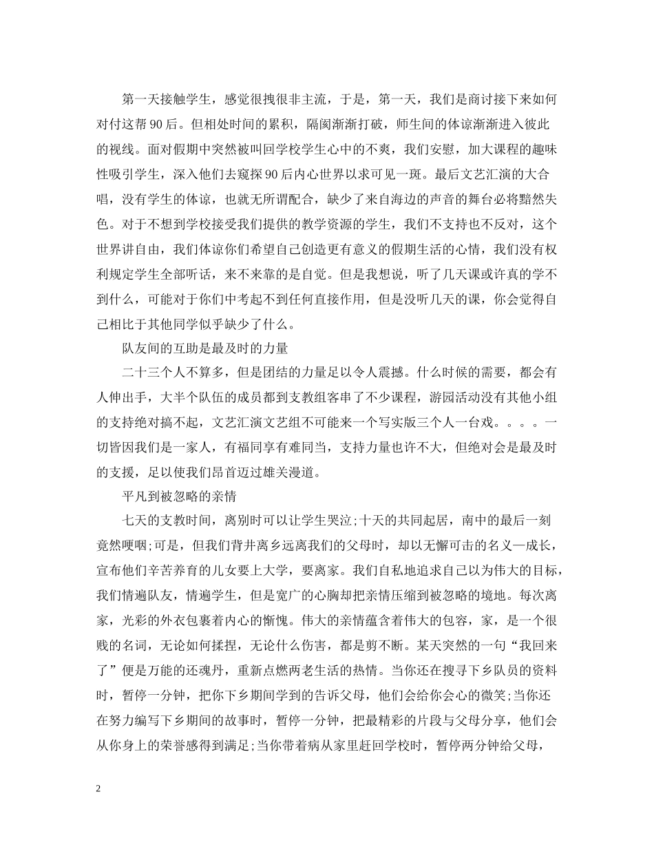 大学生暑假三下乡活动总结_第2页