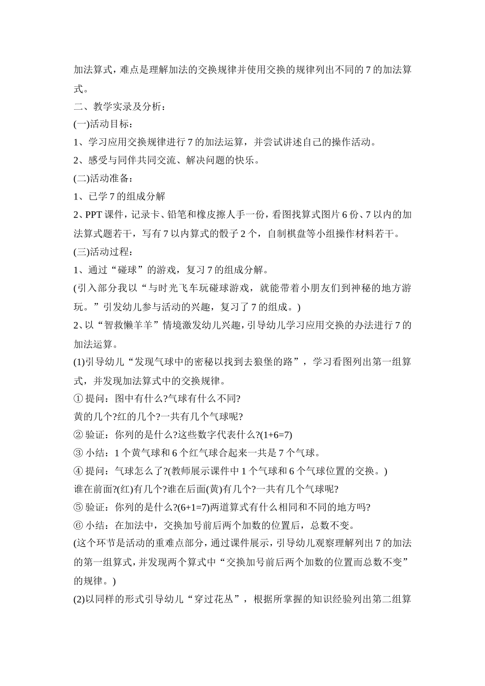幼儿园数字加法活动策划方案五篇_第3页