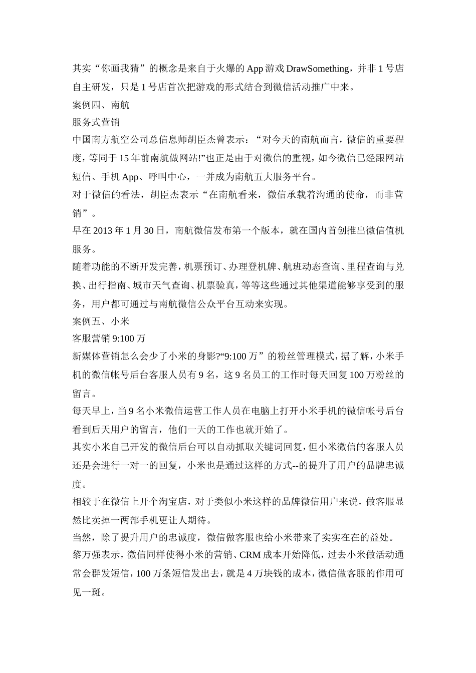 创意微信活动策划方案三篇_第2页
