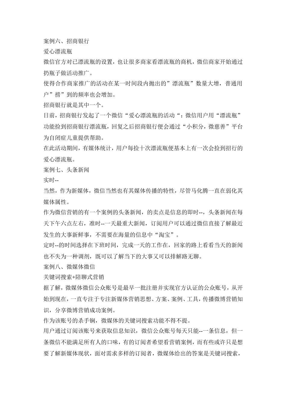 创意微信活动策划方案三篇_第3页