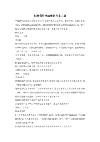 创意微信活动策划方案三篇