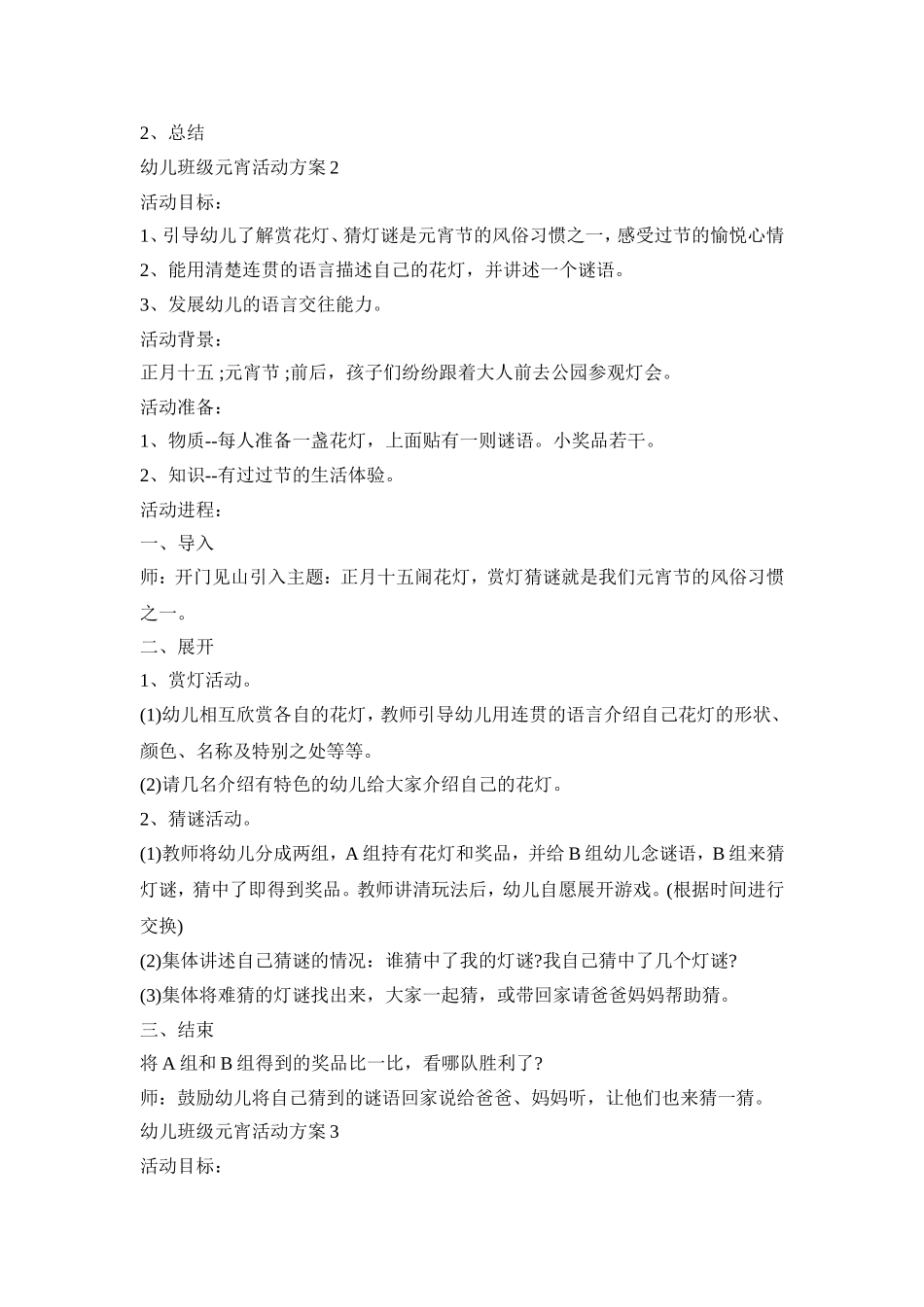 幼儿班级元宵活动方案_第2页