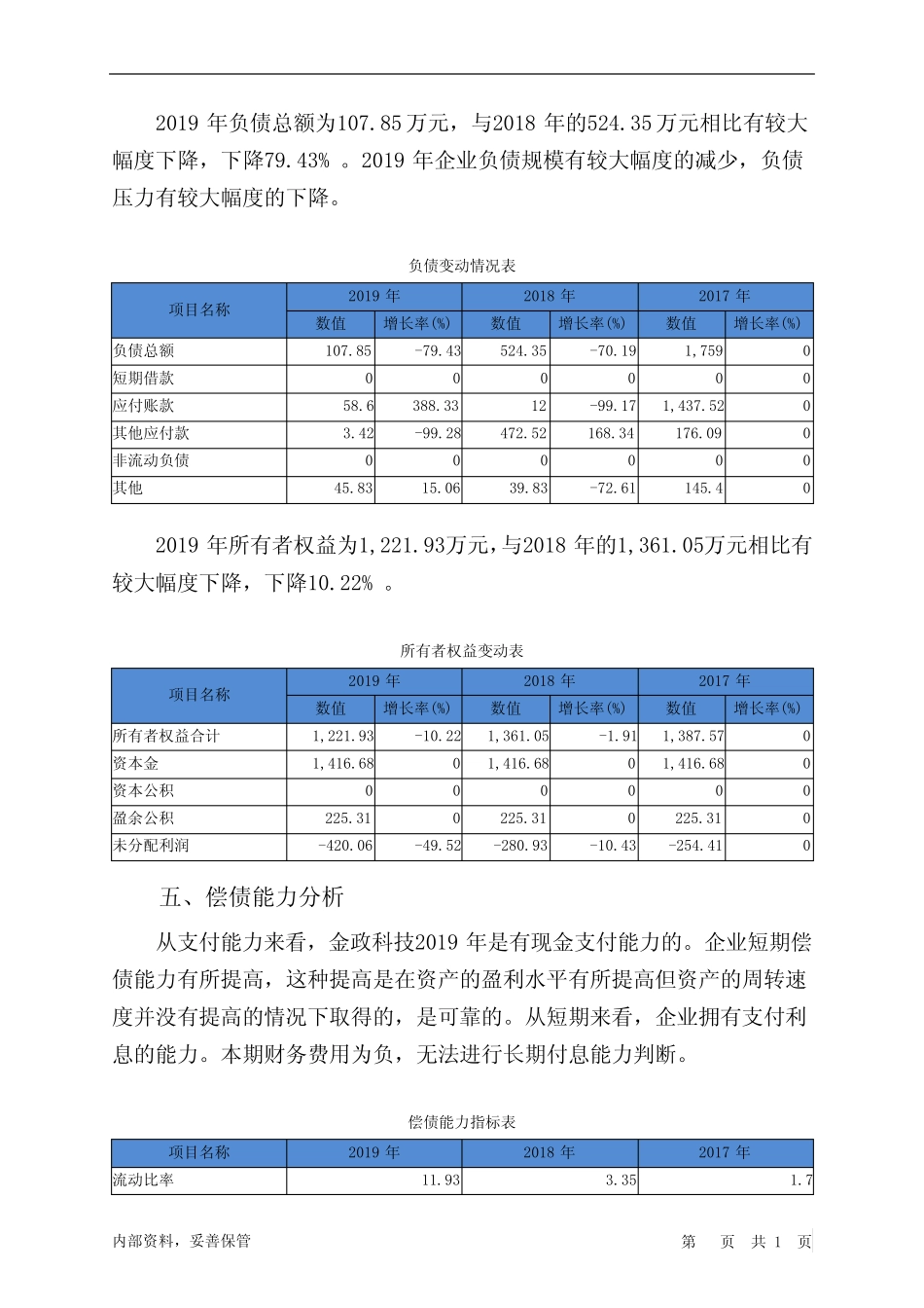 金政科技2019年决策水平分析报告_图文 _第2页
