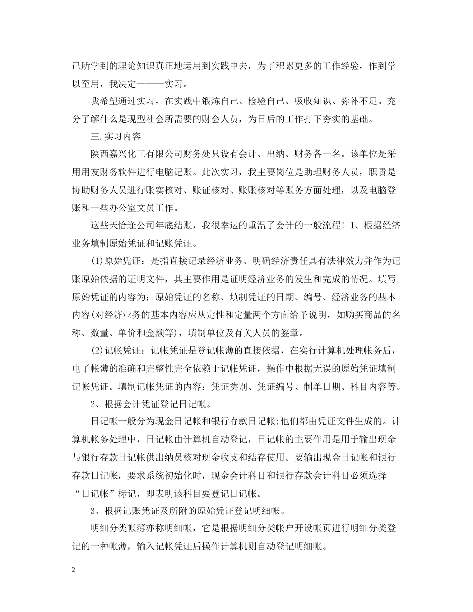 财务会计专业实习总结3篇_第2页