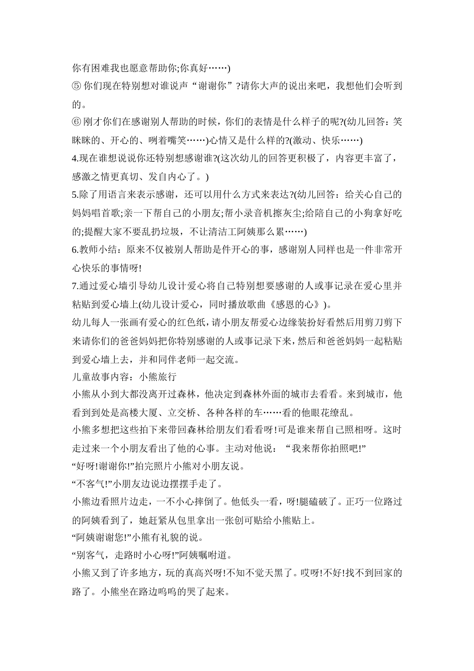 幼儿感恩特色活动策划方案五篇_第2页