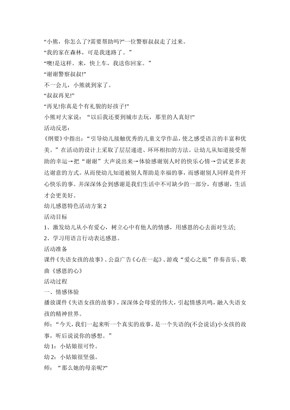 幼儿感恩特色活动策划方案五篇_第3页