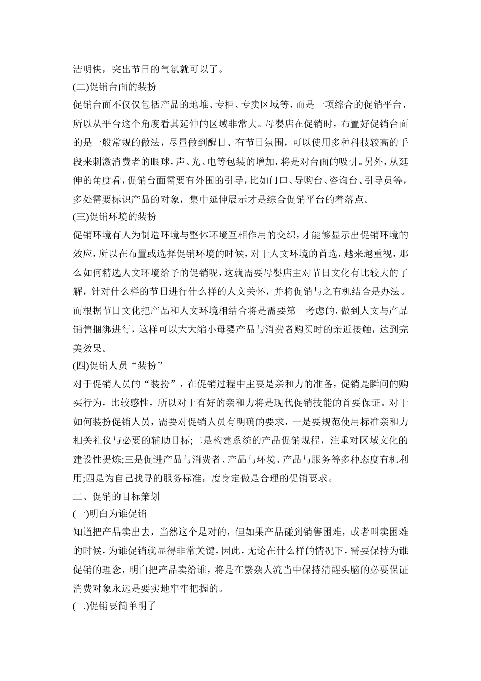 婴幼儿产品活动策划方案四篇_第3页