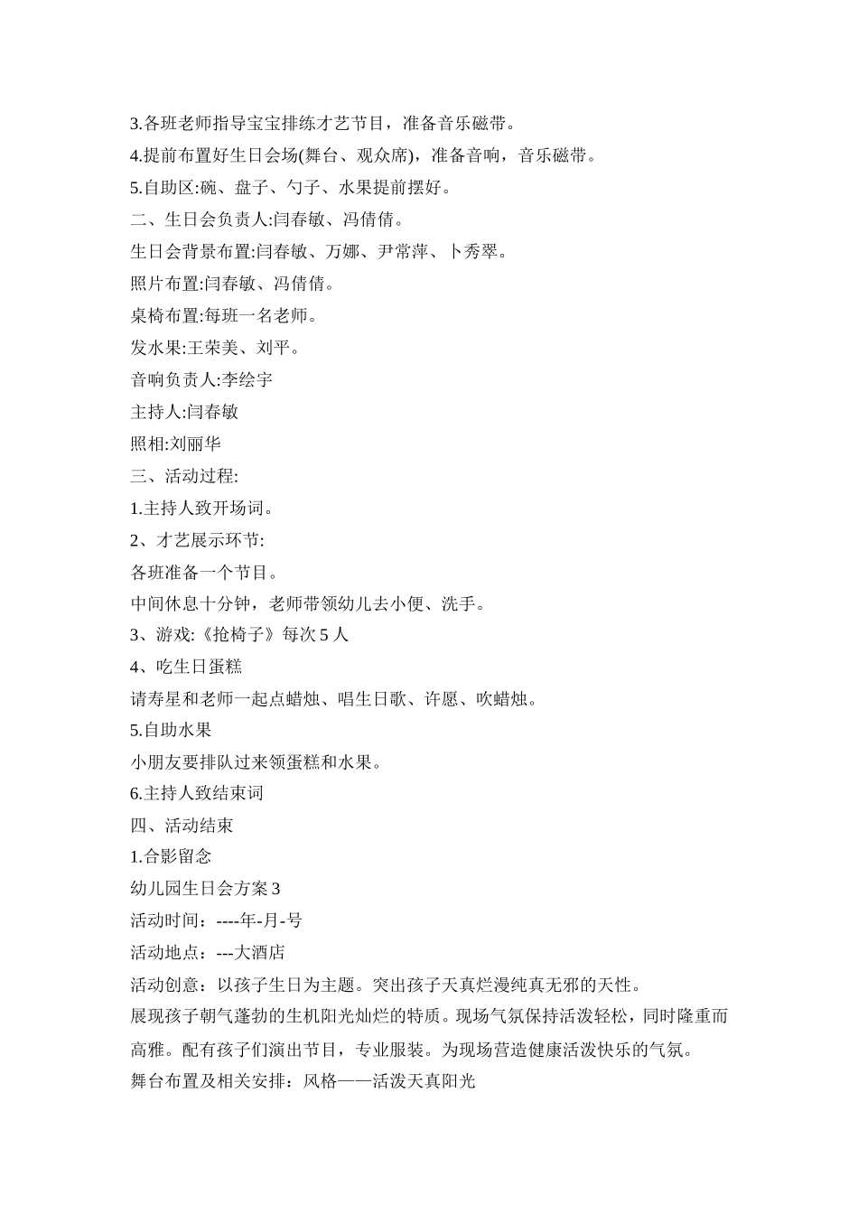 幼儿园创意生日会策划方案三篇_第2页