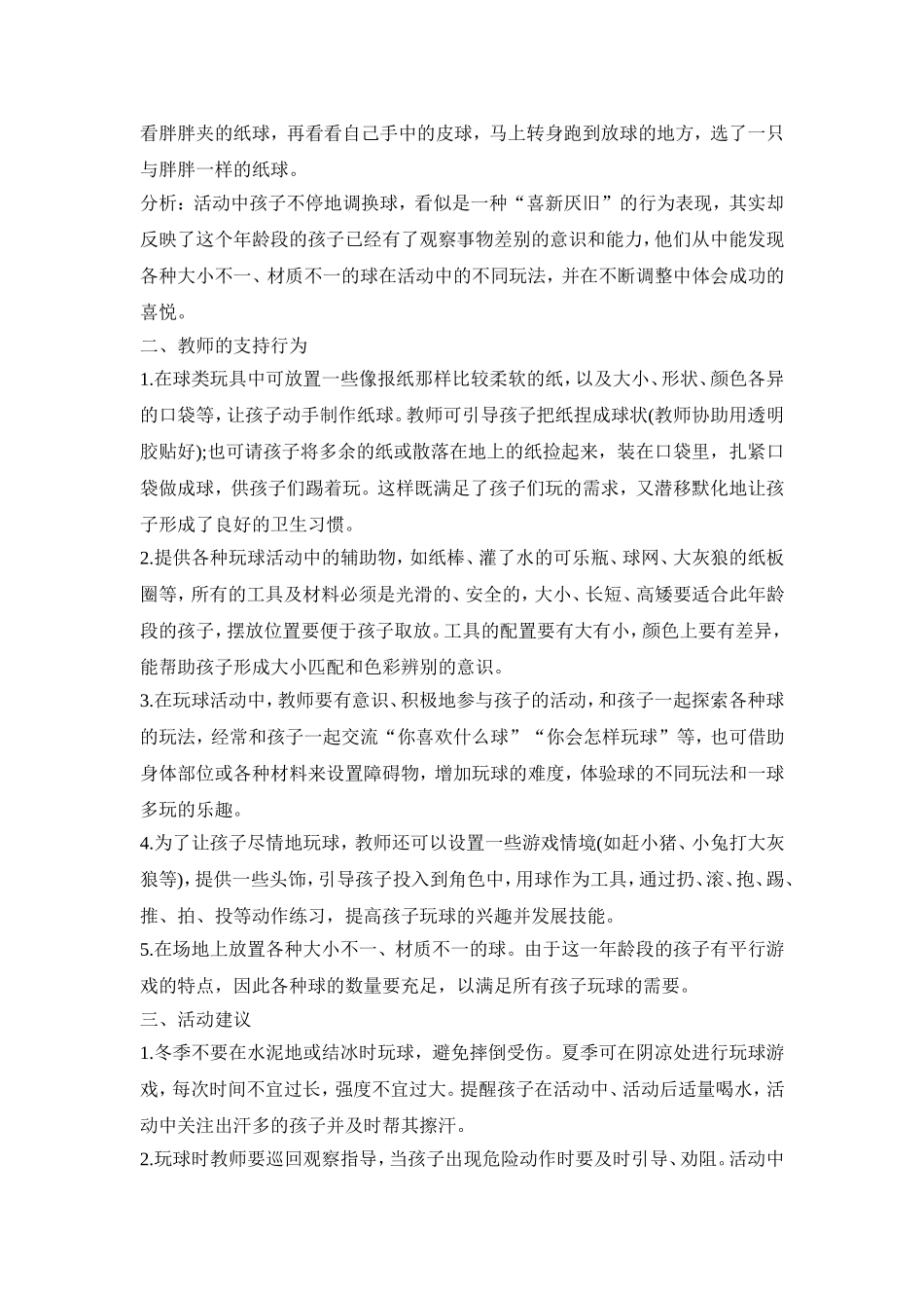 幼儿托班健康活动方案模板五篇_第2页