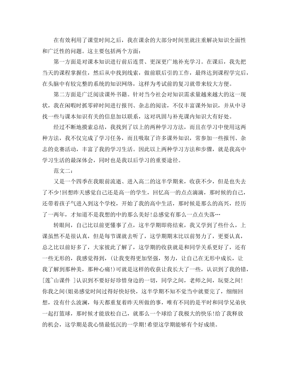 高中生学习总结精选2篇_第2页