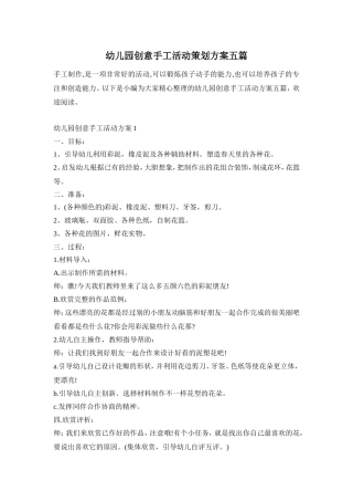 幼儿园创意手工活动策划方案五篇
