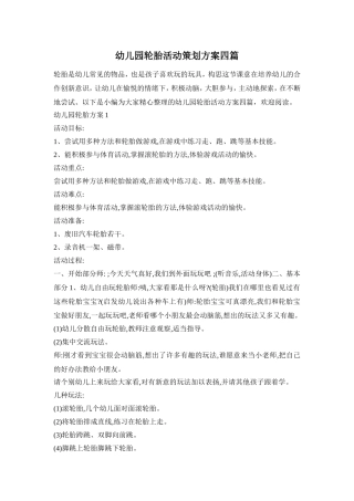 幼儿园轮胎活动策划方案四篇