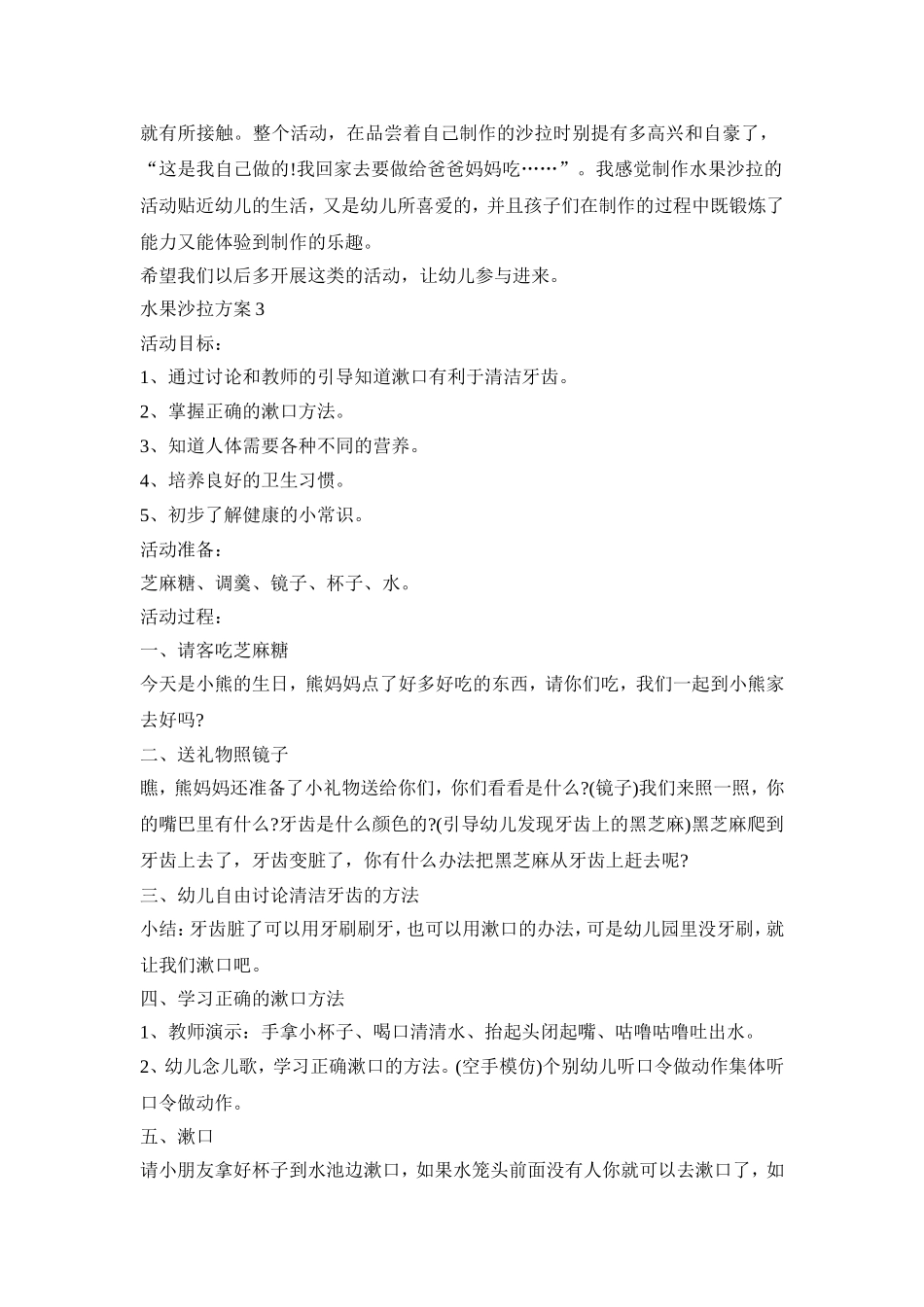 水果沙拉活动策划方案五篇_第3页