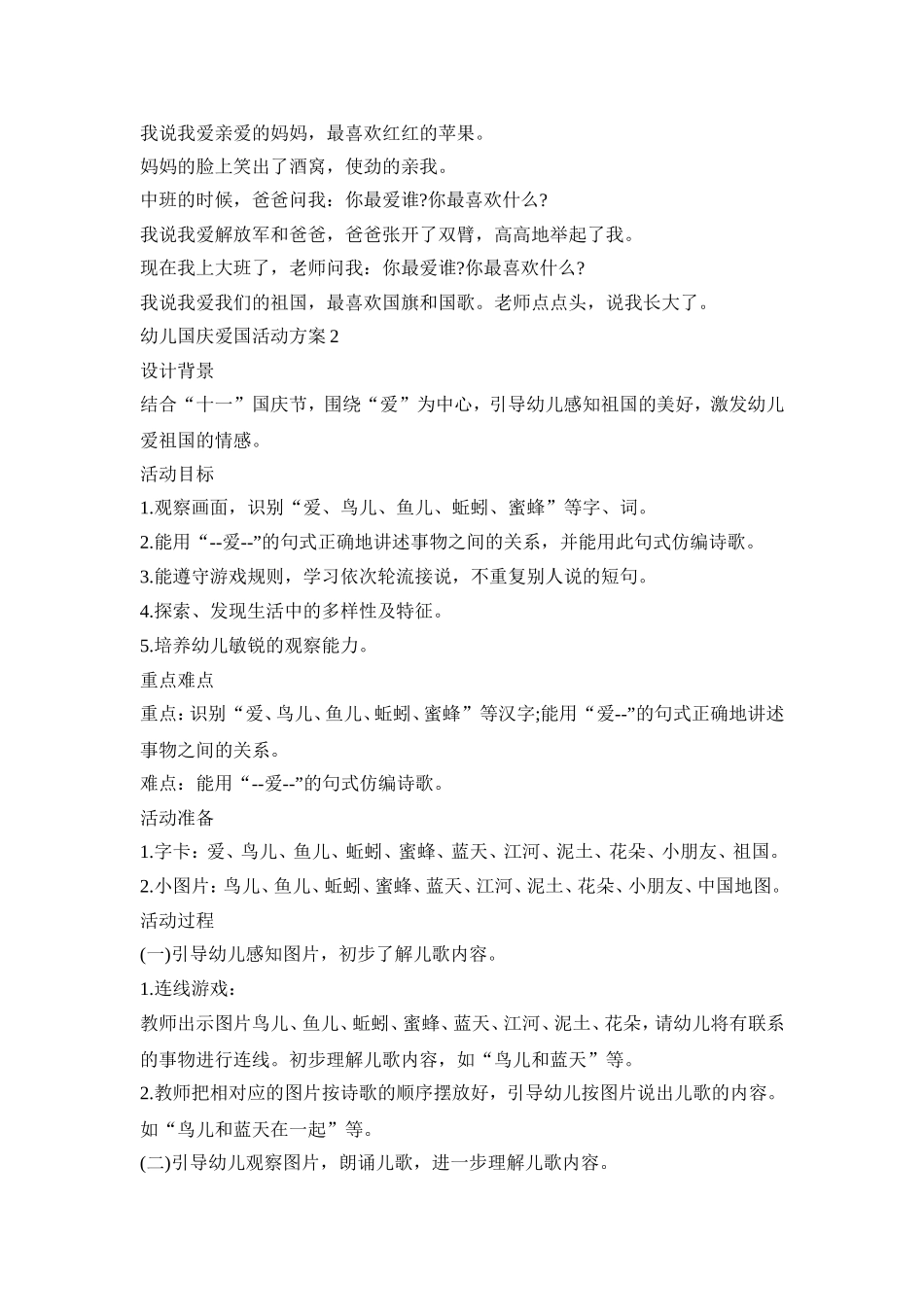 幼儿国庆爱国活动策划方案五篇_第2页