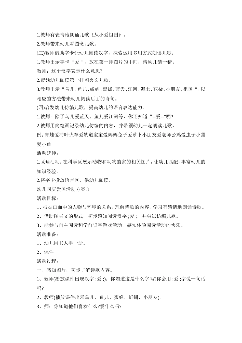 幼儿国庆爱国活动策划方案五篇_第3页