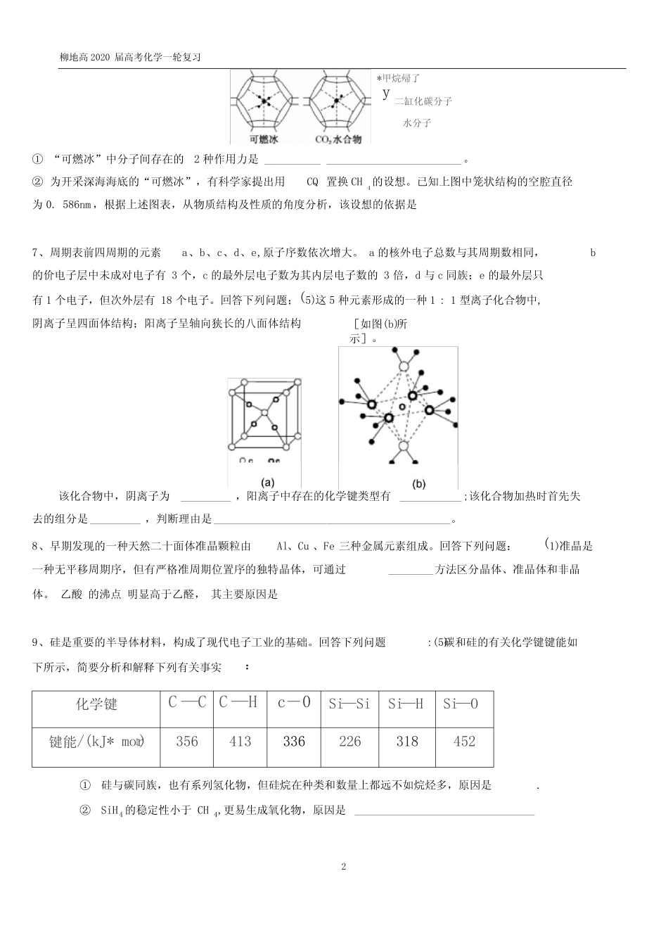 高考化学《物质的结构与性质》简答题汇编_第2页
