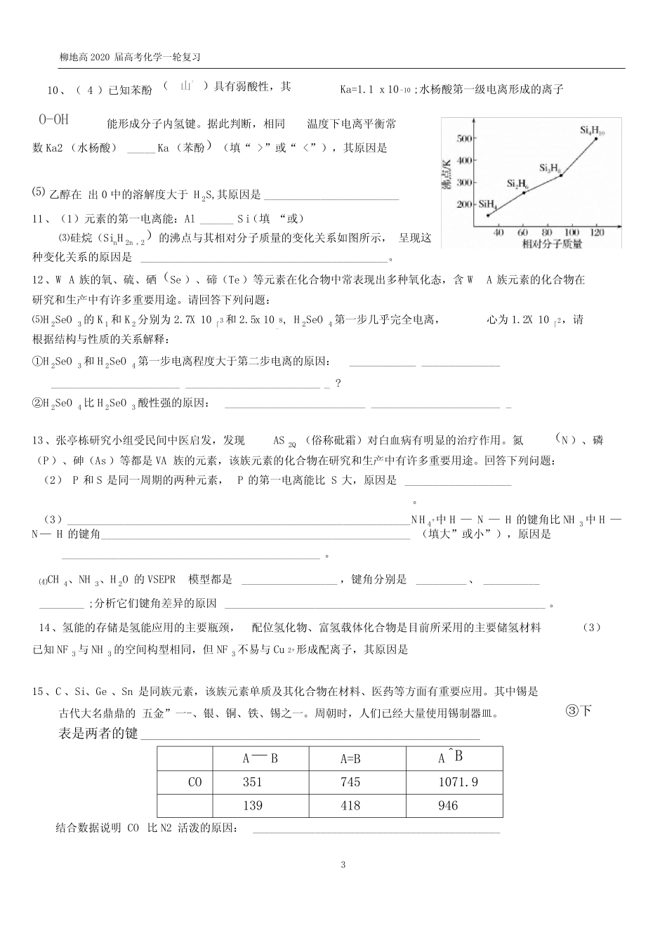高考化学《物质的结构与性质》简答题汇编_第3页