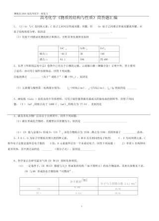 高考化学《物质的结构与性质》简答题汇编