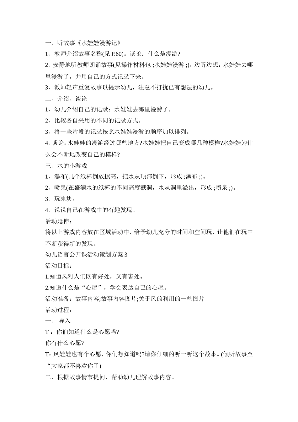 幼儿语言公开课活动策划方案模板五篇_第2页