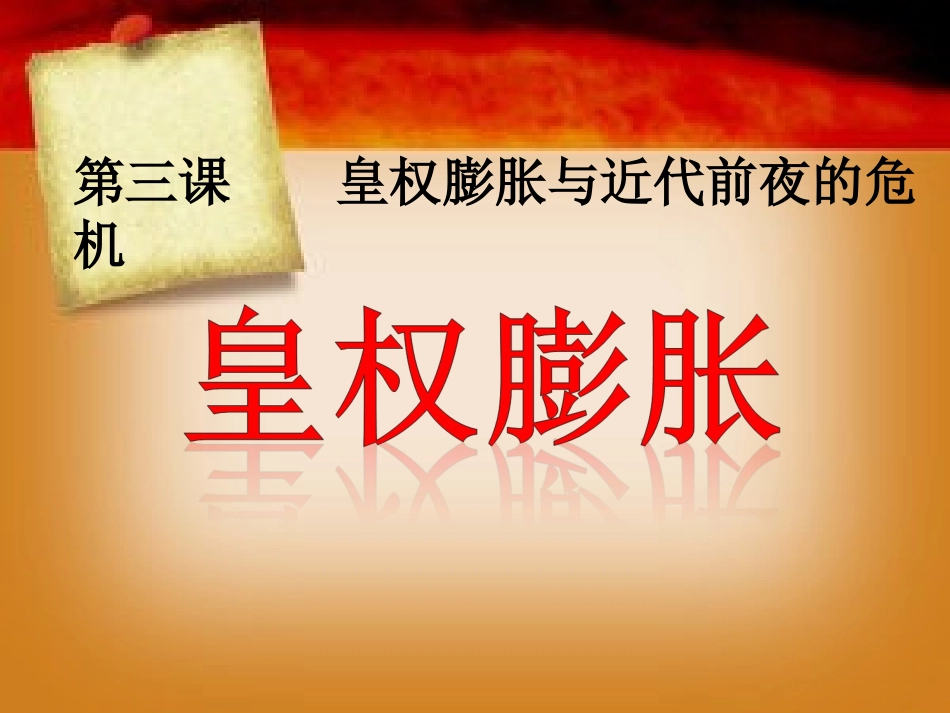 皇权加强课件_第3页