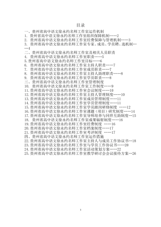 贵州省高中语文徐永约名师工作室运作与管理规范