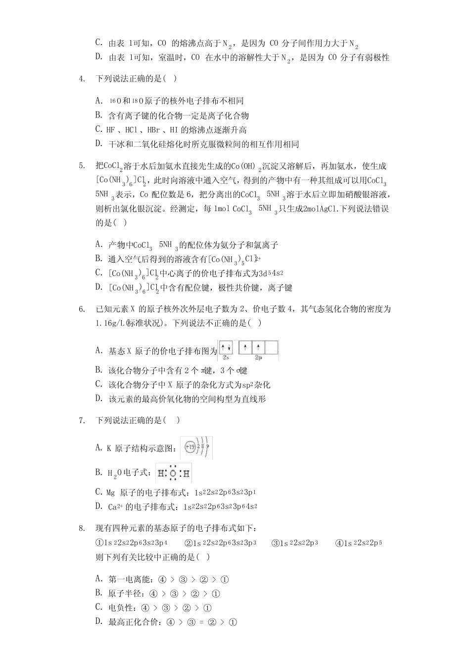 2020届高三化学二轮物质结构题型专攻——基态原子核外电子排布【选择基..._第2页