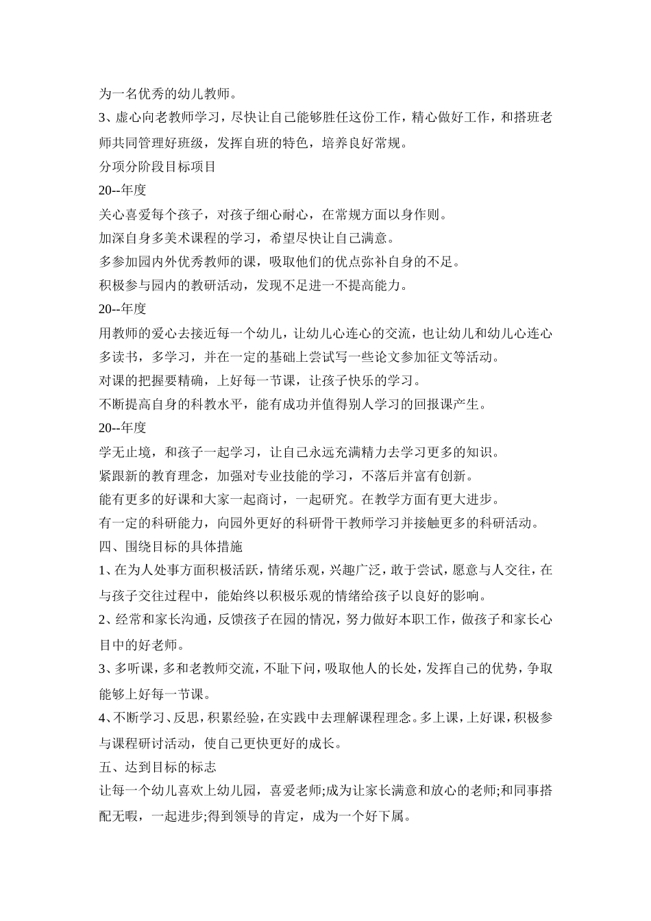 婴幼儿成长应对活动方案三篇_第2页