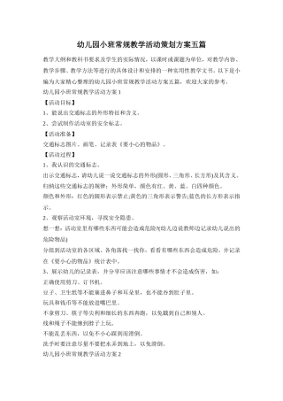 幼儿园小班常规教学活动策划方案五篇