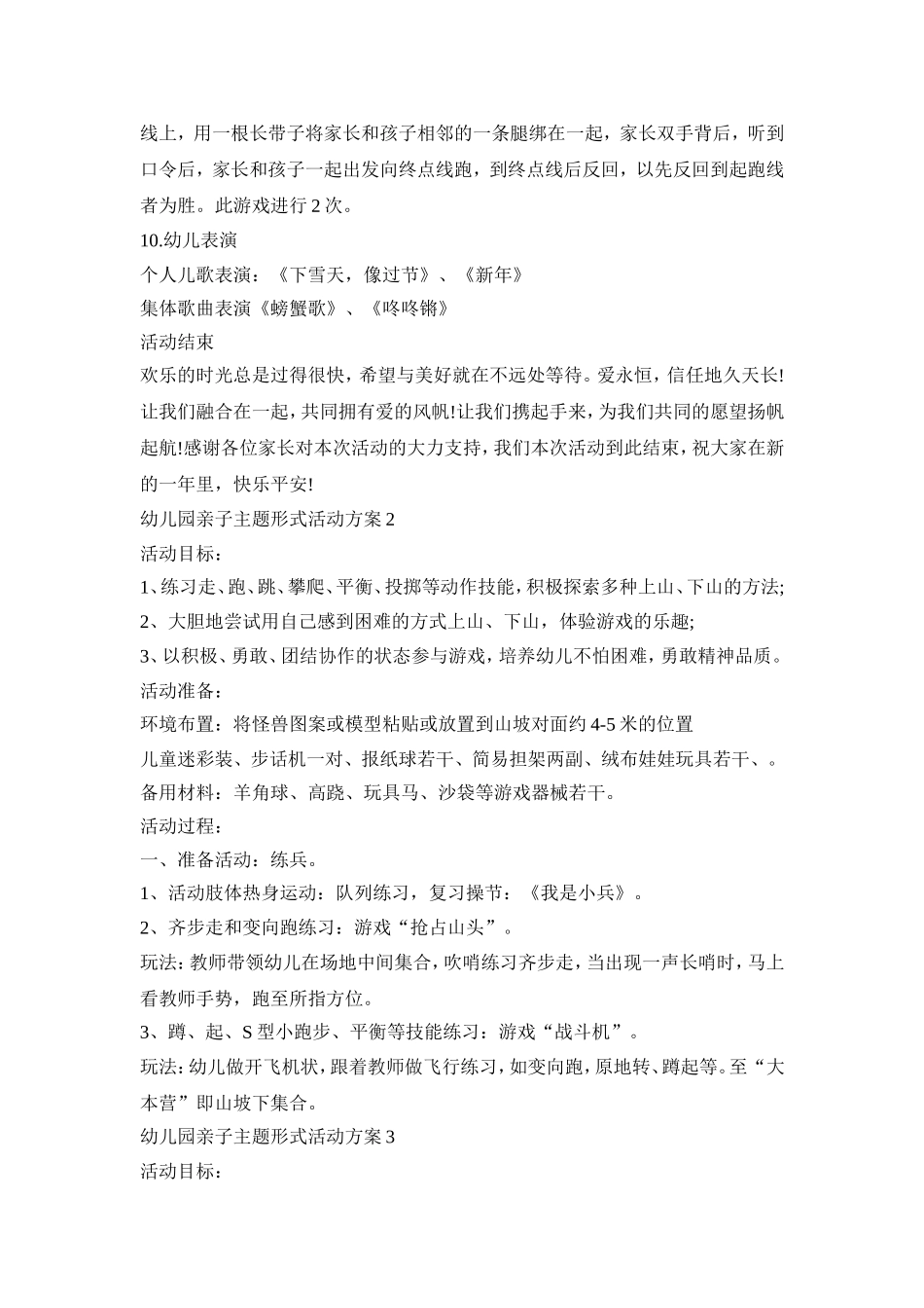 幼儿园亲子主题形式活动方案模板五篇_第3页