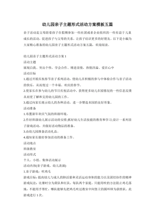 幼儿园亲子主题形式活动方案模板五篇