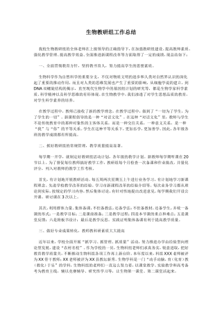 生物教研组工作总结