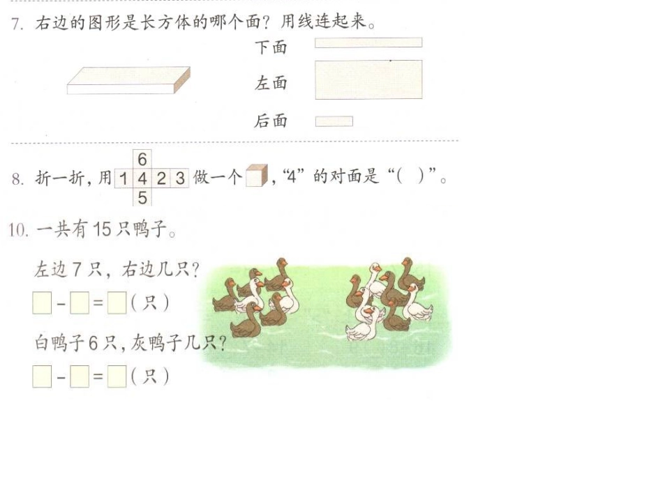 一年级下册总复习题集锦1_第1页