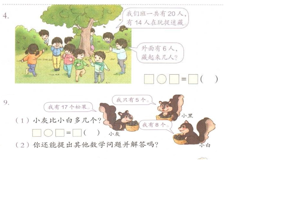 一年级下册总复习题集锦1_第2页