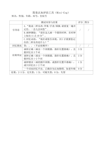 老年人评估量表
