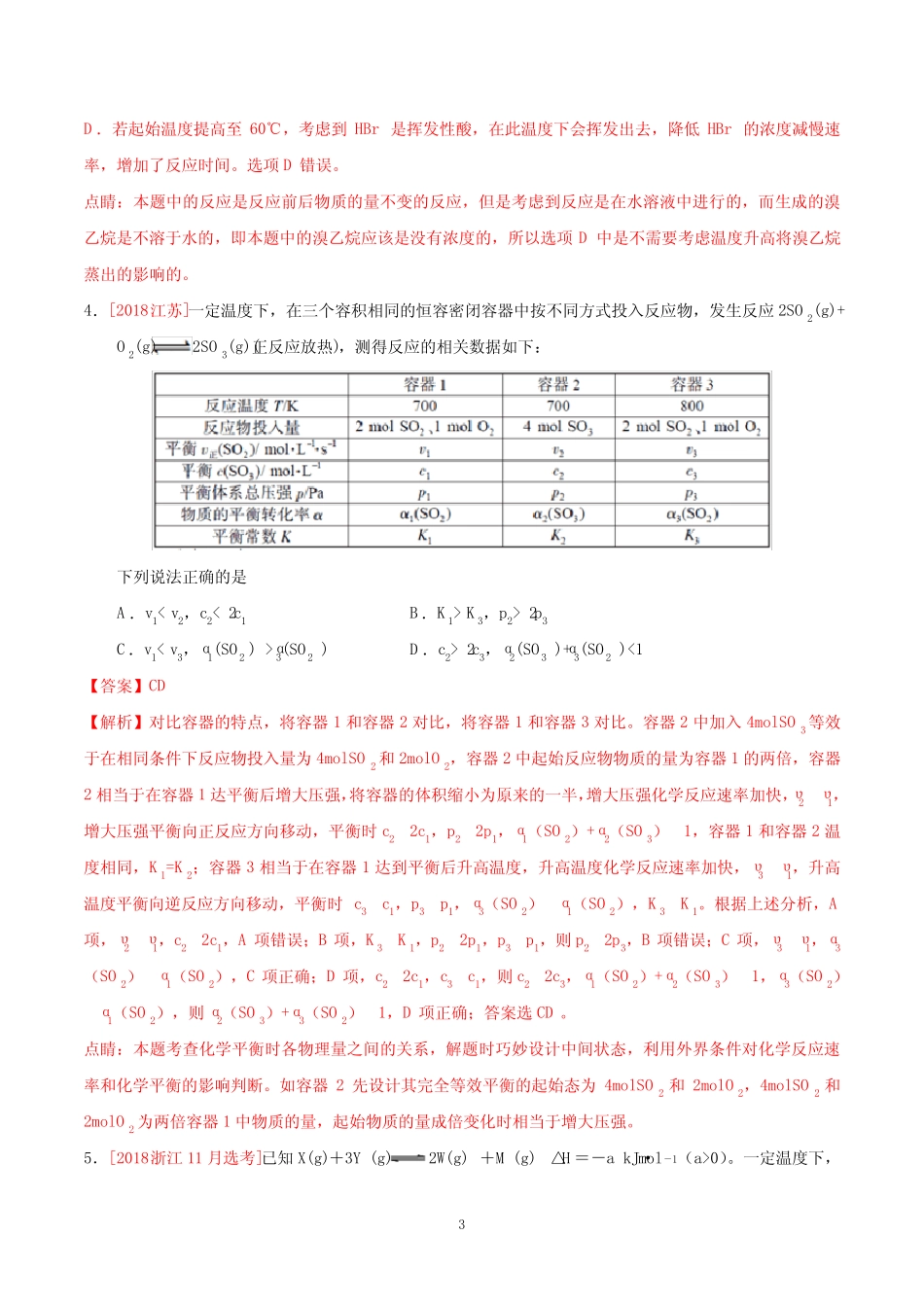 2017-2019高考化学真题分类解析---反应速率、化学平衡_第3页