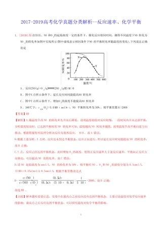 2017-2019高考化学真题分类解析---反应速率、化学平衡