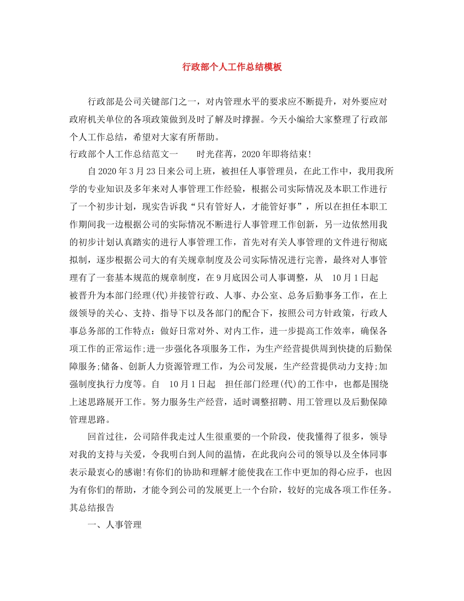 行政部个人工作总结模板_第1页