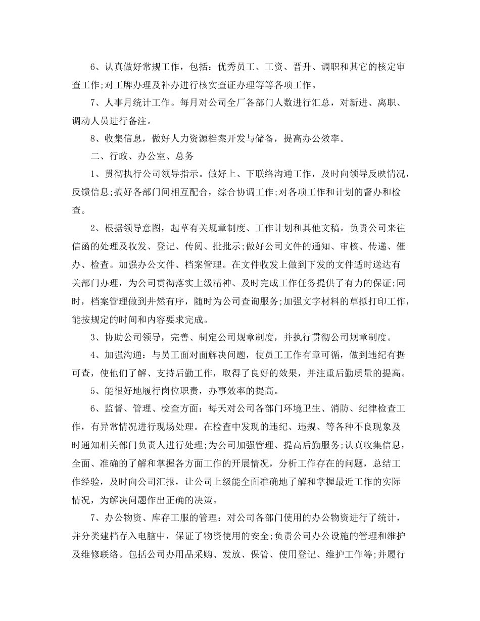 行政部个人工作总结模板_第3页