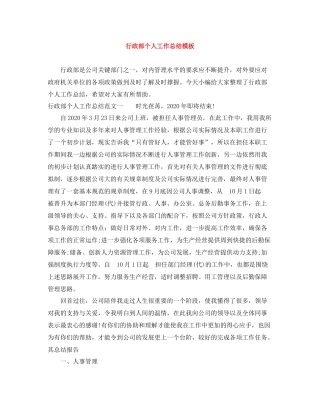 行政部个人工作总结模板