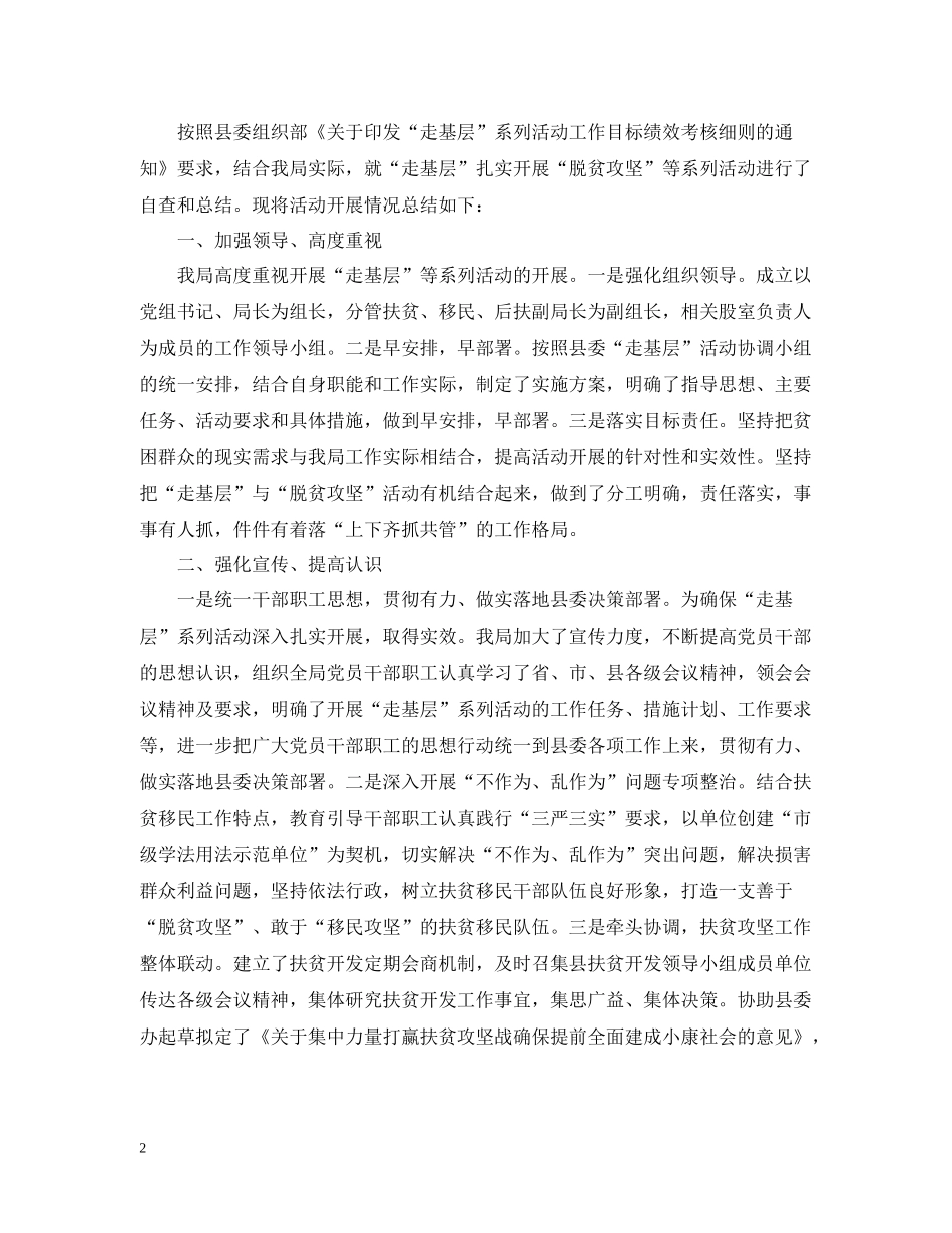 扶贫走基层的活动总结范文_第2页